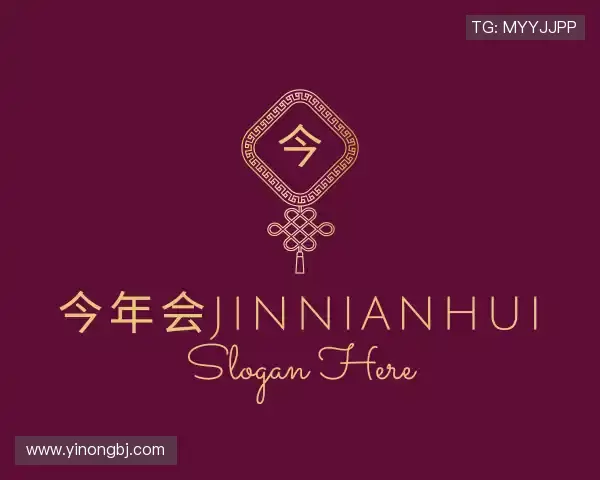 认识今年会jinnianhui