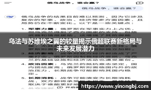 乌法与苏维埃之翼的较量揭示俄超联赛新格局与未来发展潜力