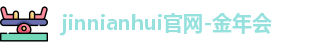 金年会体育